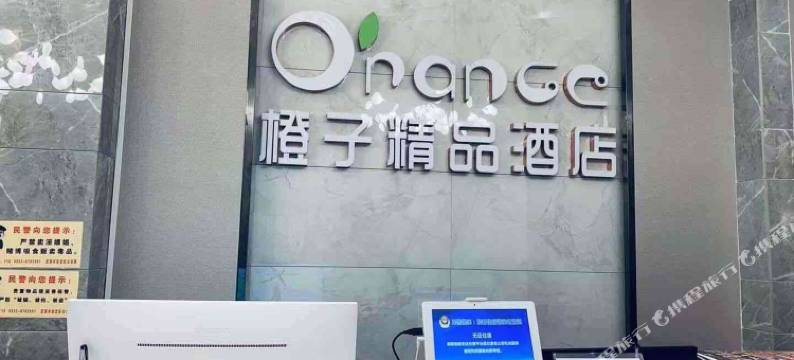 定西橙子精品酒店图片