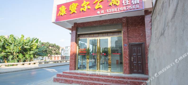 文山康蜜尔公寓图片