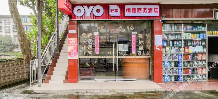 OYO雅安恒鑫商务酒店图片