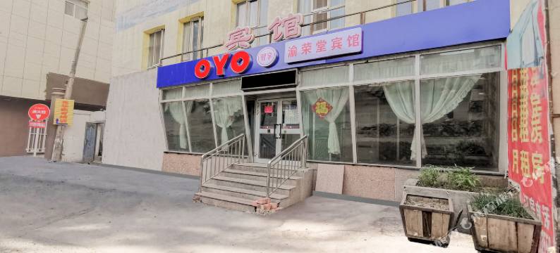 乌鲁木齐渝荣棠宾馆(南湖广场店)图片