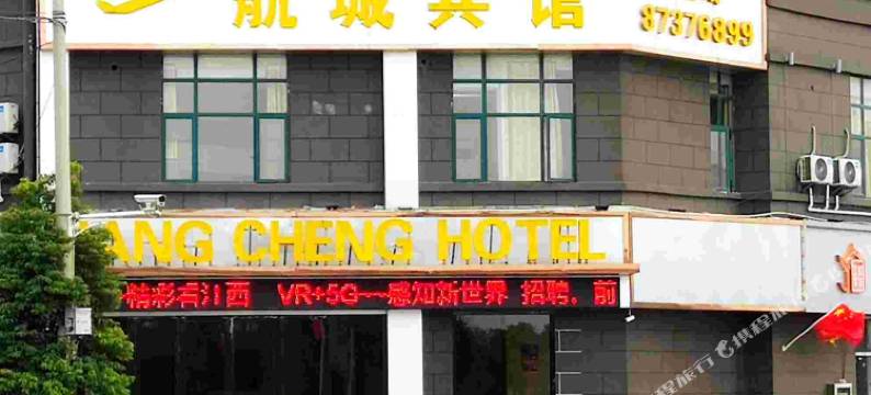 南昌航城宾馆图片