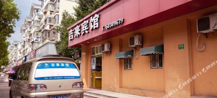 上海吉来宾馆(新国际博览中心店)图片