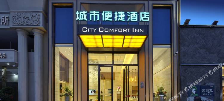 城市便捷酒店(桐庐富春江乔林路店)图片