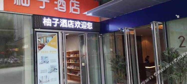 合肥柚子home设计师公寓图片