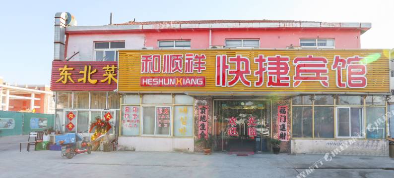 青岛和顺祥宾馆(农业大学地铁站店)图片