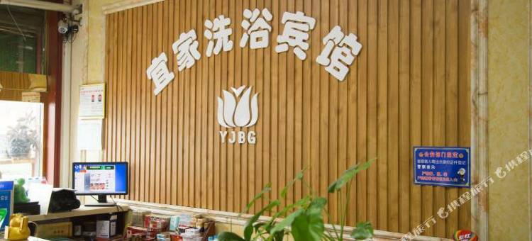 宜家宾馆(新安店)图片