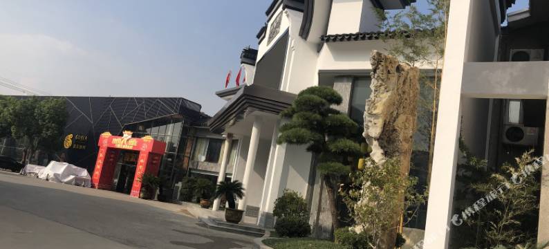 张家港兴塍苑宾馆图片