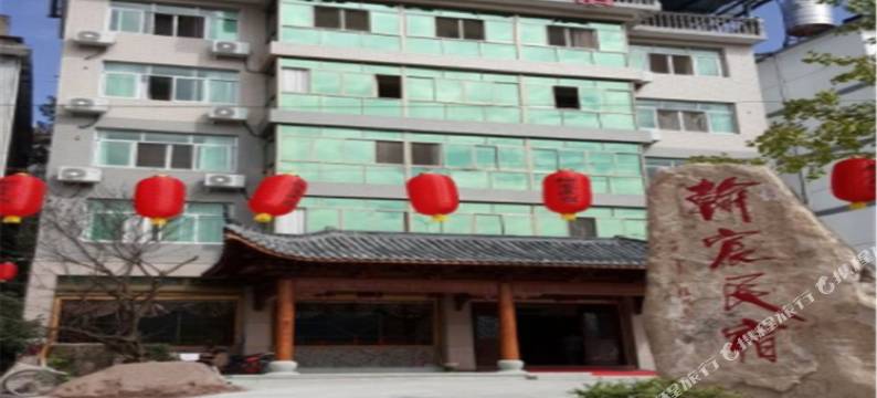 缙云翰宸民宿图片