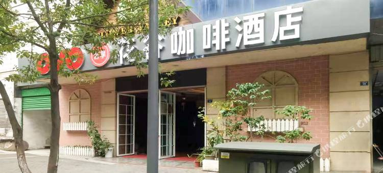 OYO攀枝花花谷咖啡酒店图片