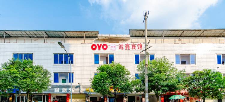 OYO成都诚鑫宾馆图片