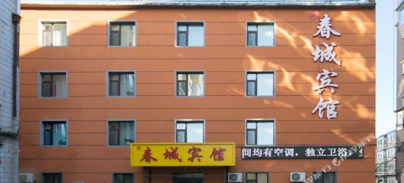 长春春城时尚宾馆图片