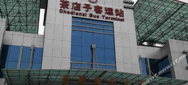 成都枫林客栈(茶店子客运站店)图片