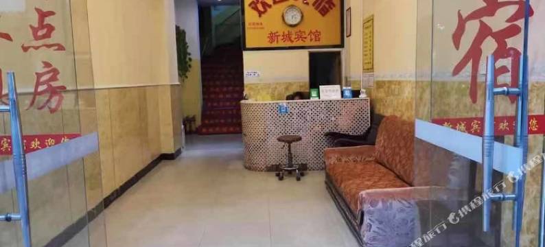 丰城新城旅馆图片