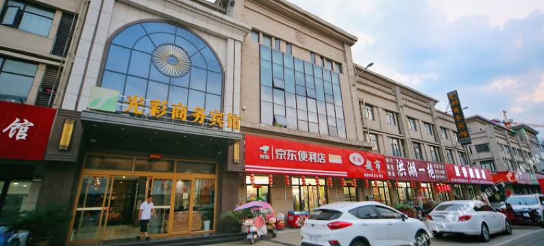 枣阳光彩商务宾馆图片