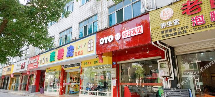 OYO衢州你好宾馆图片