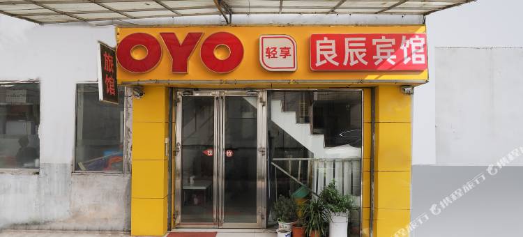 OYO常州良辰宾馆图片