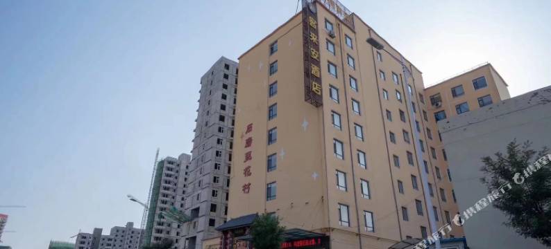 客来安酒店(长治客运中心店)图片