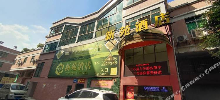 台山新苑酒店图片