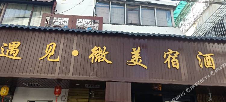 遇见微美宿酒店(苏州观前街店)图片
