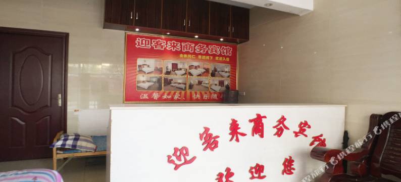 重庆迎客来商务宾馆图片