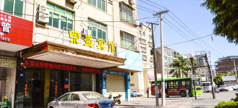 仙游荣盛宾馆图片