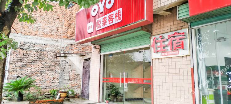 OYO汉中悦泰客栈图片