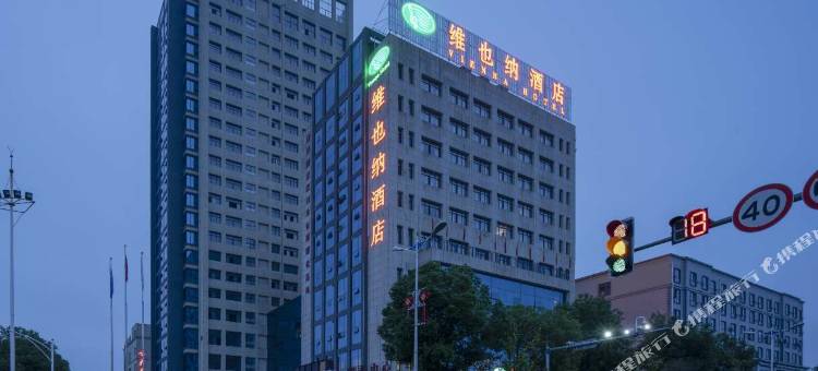 维也纳酒店(衡阳白沙洲店)图片