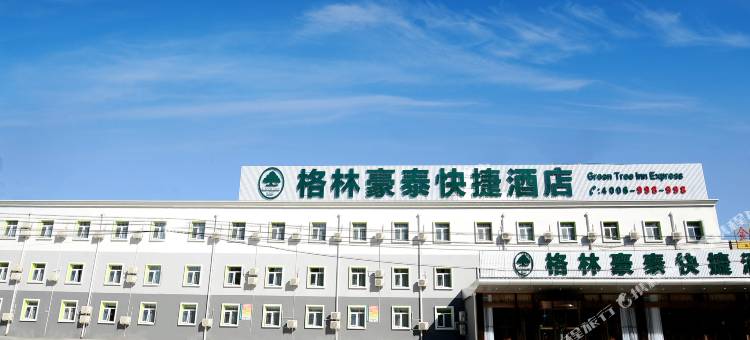 格林豪泰酒店(北京首都国际机场T3航站楼店)图片