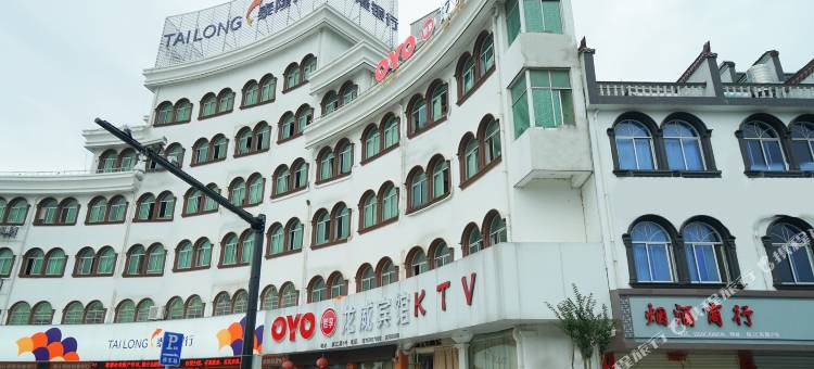 OYO衢州龙威宾馆图片