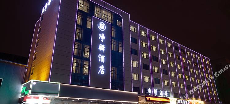 净驿酒店(郑州国贸360广场河南省肿瘤医院店)图片