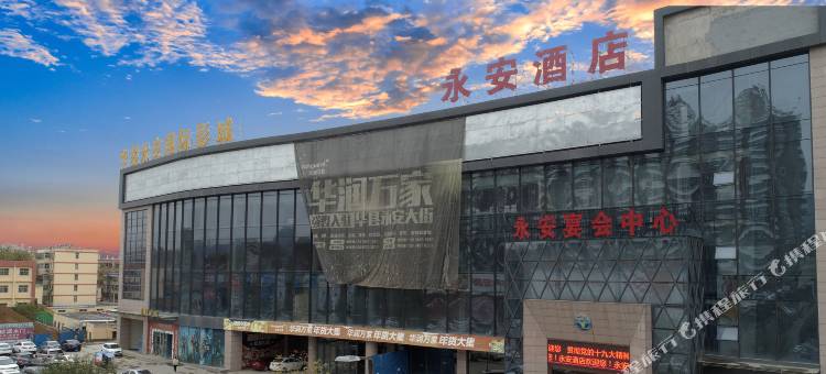 渭南永安酒店图片
