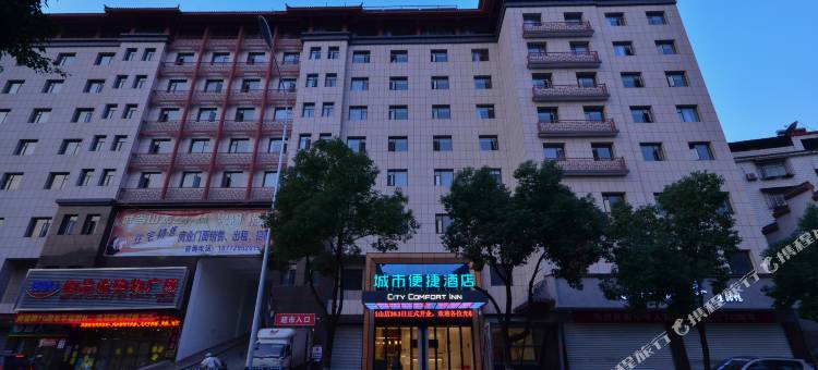 城市便捷酒店(武当山店)图片