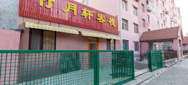 青岛竹月轩客栈图片