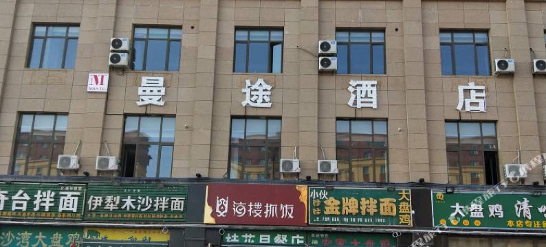 曼途酒店(乌鲁木齐八一中学紫金校区店)图片