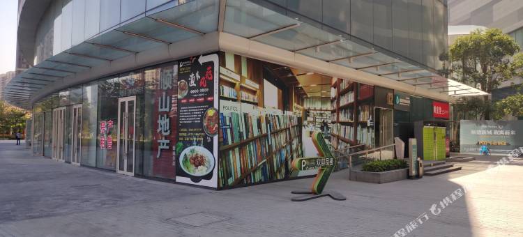 嘉悦美国际公寓(东平保利广场店)图片
