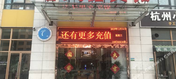 馨兰鑫宾馆(沛县九龙城店)图片