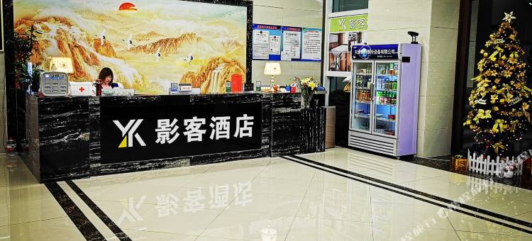 雲泮·影客酒店(榆次大学城店)图片