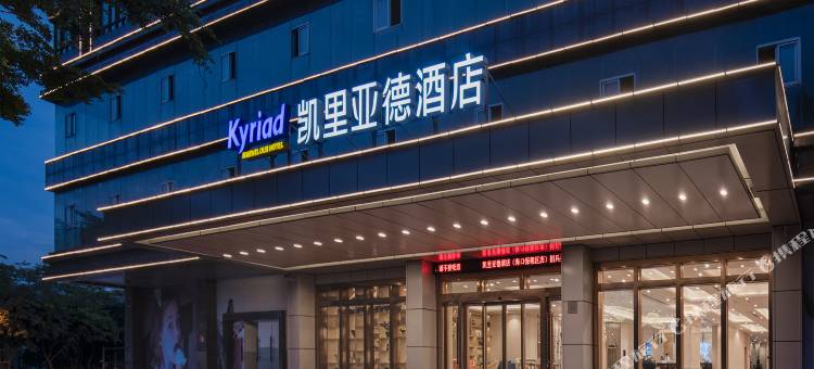 凯里亚德酒店 (海南省公安厅海职院店)图片