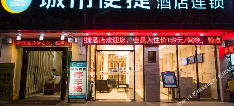 城市便捷酒店(贵港唐人街店)图片