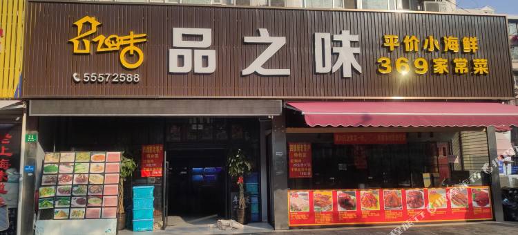 99优选酒店(上海殷高路财经大学地铁站店)图片