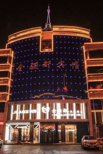 铁力金骊都宾馆图片