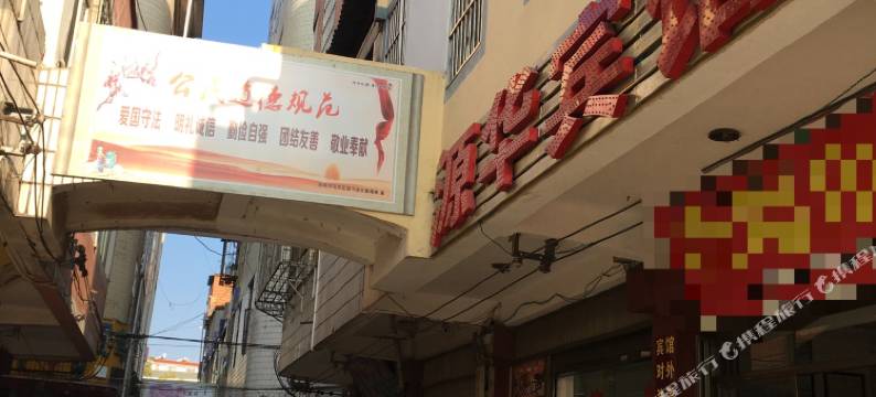 曲靖源华宾馆图片