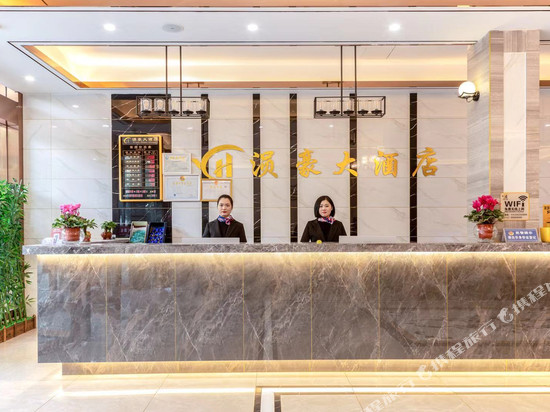 安陆涢豪大酒店