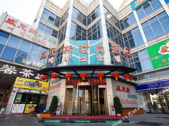 烟台威尼斯时尚酒店