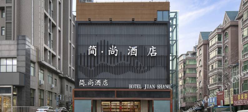 简尚酒店(郑州中博博览中心货站街地铁站店)图片