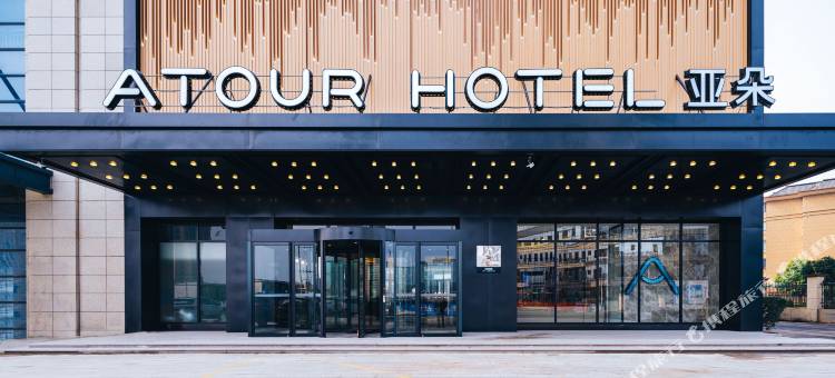 绍兴上虞e游小镇亚朵酒店图片