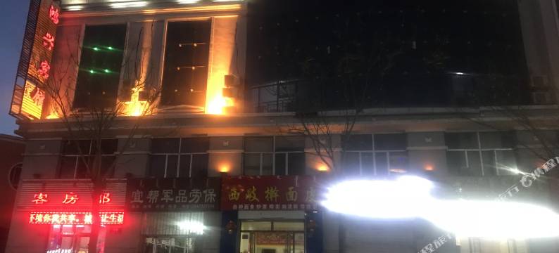 乌海鸿兴宾馆图片