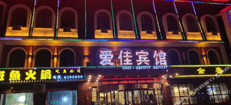 塔城爱佳油画宾馆图片