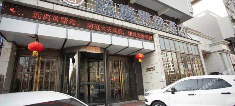 轻住·盛唐易舍酒店(韩城中环店)图片