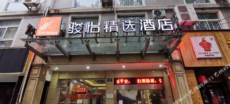 骏怡精选酒店(嘉善火车站店)图片